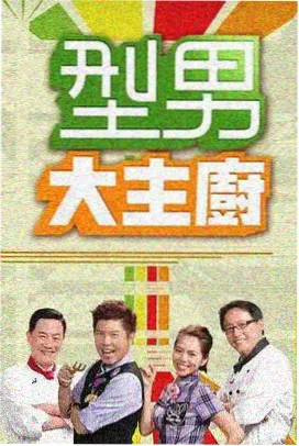 一屋三餐生活观察综艺在线观看